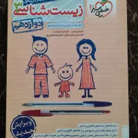 زیست شناسی خیلی سبز دوازدهم