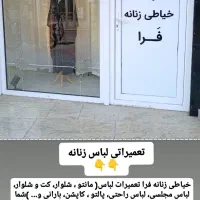 تعمیراتی لباس زنانه و مردانه