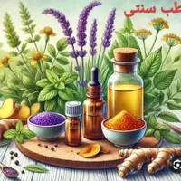 آموزش رایگان طب سنتی
