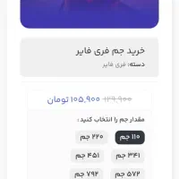 جم فری فایر