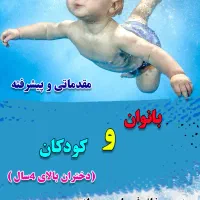 آموزش شنا بانوان