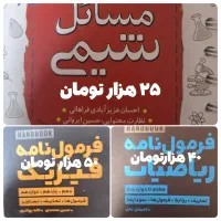 کتاب تست و فرمول بیست|کتاب و مجله آموزشی|ری, شهادت|دیوار