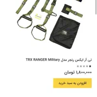 وسایل ورزشی توپ بادی و تی ار ایکس TRX|تجهیزات ورزشی|کرج, عظیمیه|دیوار