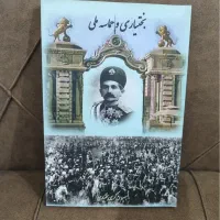 کتاب بختیاری و حماسه ملی