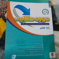 کتاب نمونه سوال امتحانی کلاس هفتم همراه با جواب|کتاب و مجله آموزشی|محمدیه-قزوین, |دیوار