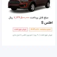 حواله اطلس اس|خودرو سواری و وانت|تربت جام, المهدی|دیوار