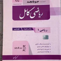 کتاب کمک درسی ریاضی و هندسه پایه دهم