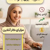 آموزش آنلاین