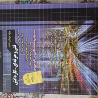 کتاب تست الکتروتکنیک برقفنیحرفه ای عمومی و تخصصی|کتاب و مجله آموزشی|اهواز, شهرک پیام|دیوار