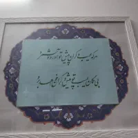 تابلوی خوشنویسی و تذهیب