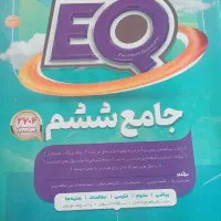 کتاب eqششم