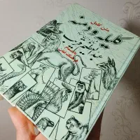 کلیله و دمنه کلکسیونی و کادویی