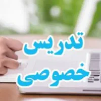 تدریس خصوصی دروس ابتدایی
