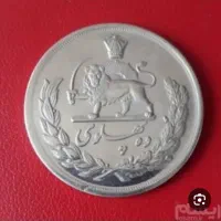 سکه قدیمی جمهوری و پهلوی