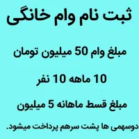 وام خانگی