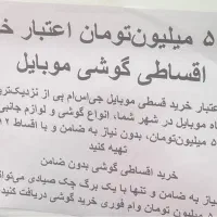 وام خرید گوشی تلفن همراه