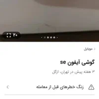 Se2016|موبایل|تهران, ازگل|دیوار