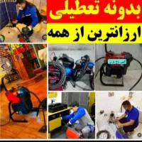 چاه بازکنی فنرزدن10دقیقه ضمانتی(نرخ پاینتر)تمیزکار