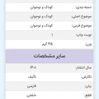 کتاب کودک|کتاب و مجله آموزشی|قم, میرزائیه|دیوار