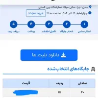 بلیت کنسرت آرمین تو آف ام
