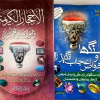 صحیفه سجادیه جامعه و مهدیه و فاطمیه و ..|کتاب و مجله مذهبی|قم, زنبیل آباد|دیوار