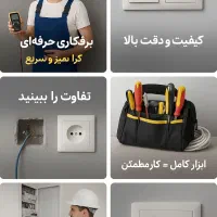برقکاری وسیم کشی ساختمان|خدمات پیشه و مهارت|زاهدان, |دیوار