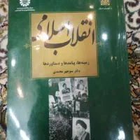کتاب تاریخ اسلام و صرف ساده و انقلاب اسلامی|کتاب و مجله آموزشی|قم, صفاشهر|دیوار