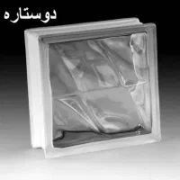 بلوک شیشه ای|مصالح و تجهیزات ساختمان|قم, قلعه یزدیها|دیوار