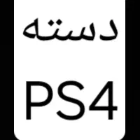 دسته PS4