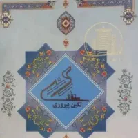 سهام نگین پیروزی رونیکا پالاس رونیکا پلاس