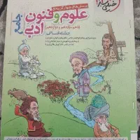 کتاب جامع علوم و فنون انسانی خیلی سبز