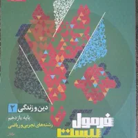 کتاب های کمک درسی فرمول بیست یازدهم تجربی|کتاب و مجله آموزشی|جهرم, |دیوار