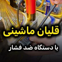 قلیان ماشینی لیوانی
