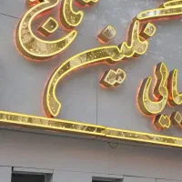 تابلوسازی و دیوارنویسی|خدمات پیشه و مهارت|کرج, گوهردشت|دیوار
