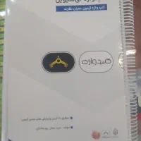 بهترین کلید واژه آزمون نظارت عمران