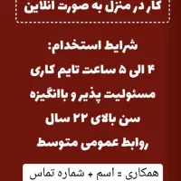 کار در منزل ویژه ،، مادر مستقل شو پول در بیار|استخدام بازاریابی و فروش|ساوه, |دیوار