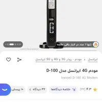 مودم بی سیم|مودم و تجهیزات شبکه|مشهد, بهاران|دیوار
