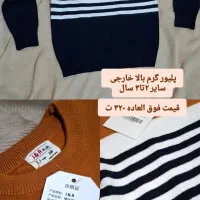 پلیور زمستانه|لباس|اهواز, سپیدار|دیوار