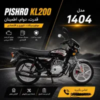 Pishro 200
