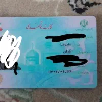 کارت ملی گمشده