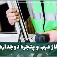 تعمیرات تخصصی درب و پنجره یو پی وی سی