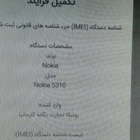 نوکیا ۵۳۱۰ NOKIA 5310 انتقال همتا معا ایلکا زیلابگ|موبایل|تهران, فلسطین (میدان انقلاب)|دیوار
