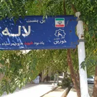 فروش تهاتر و معاوضه زمین 144متری با خودرو، خورین