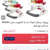 روروک تاب و گهواره برقی وسایل نوزاد و کودک|اسباب و اثاث بچه|تهران, یوسف‌آباد|دیوار