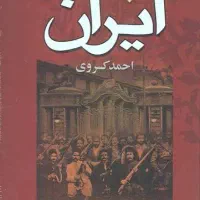 تاریخ مشروطه ایران