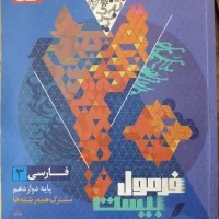 فرمول بیست فارسی ۱۲