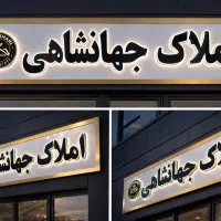 خواهان مشارکت در خاوران و آذران