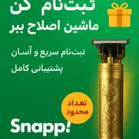 ثبت نام راننده اسنپ توسط نماینده رسمی
