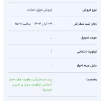 حواله سمند سورن