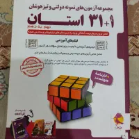 کتاب تست 32 استان